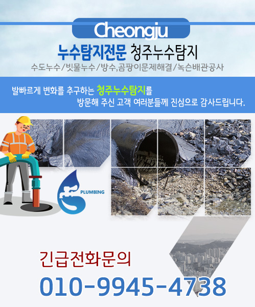 누수탐지 모바일 비주얼 0