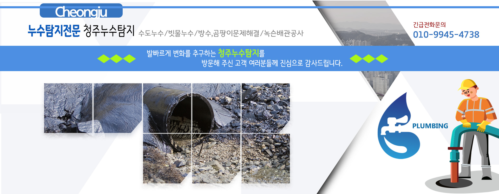 누수탐지 PC 비주얼 0